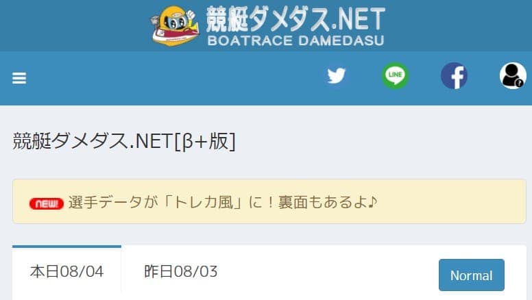 競艇ダメダス.NET